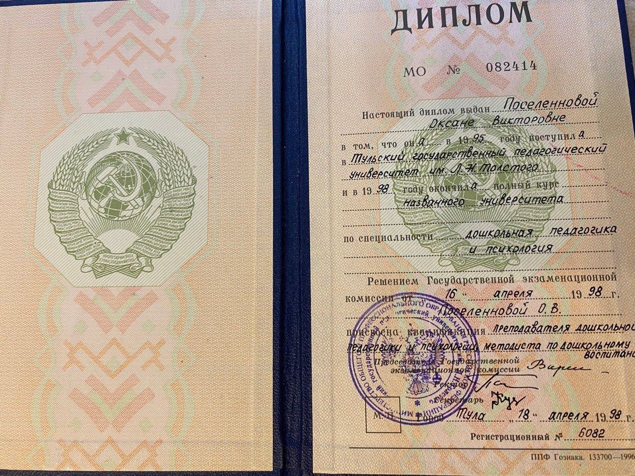 Тульский государственный педагогический университет им. Л.Н. Толстого, специальность «Дошкольная педагогика и психология» — 1998 г.